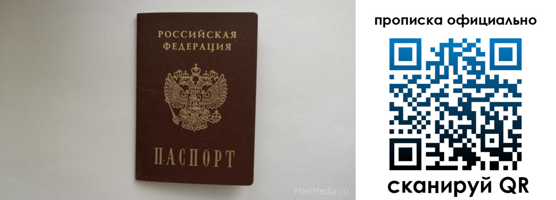 прописка в квартире в Высоковске